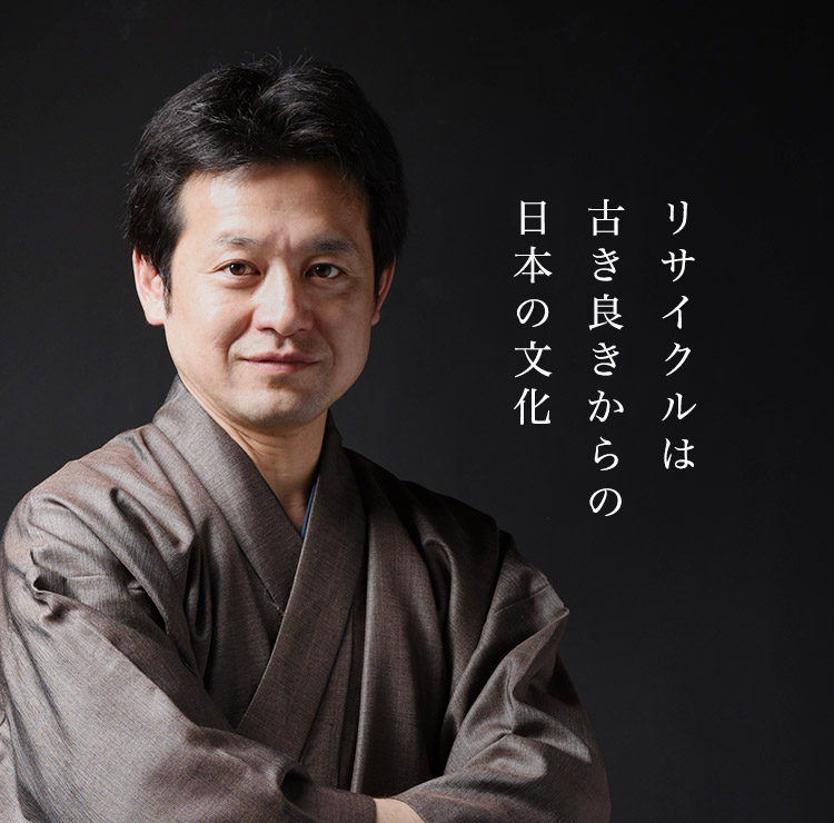 リサイクルは古き良きからの日本文化